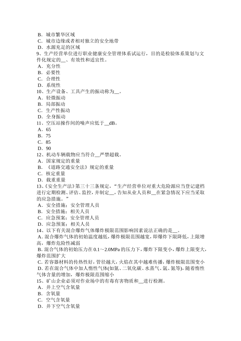 下半年安全工程师安全生产：漫谈高层建筑试题_第2页