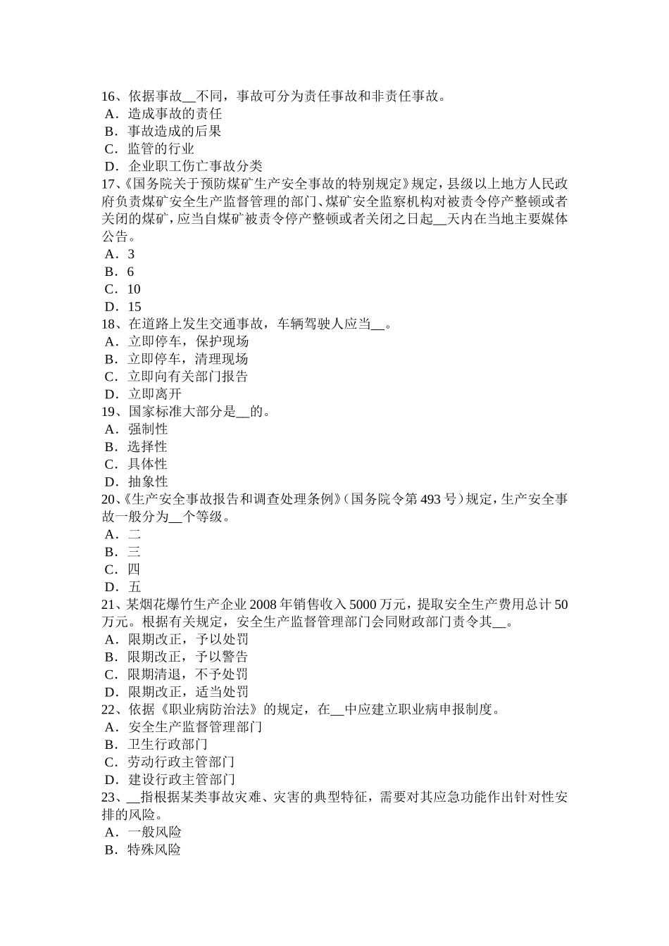 下半年安全工程师安全生产：漫谈高层建筑试题_第3页