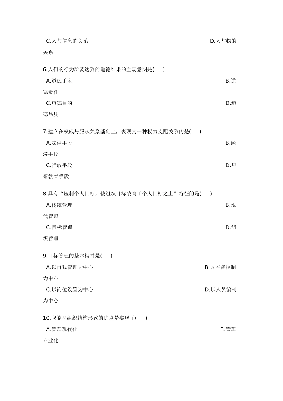 通过管理提高效益测试题_第2页