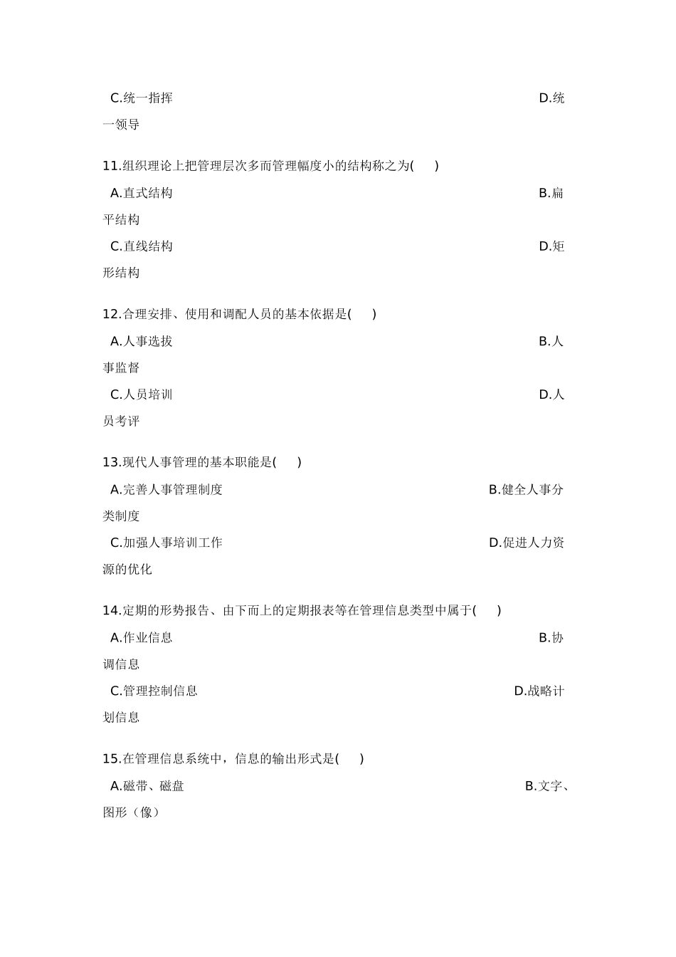 通过管理提高效益测试题_第3页