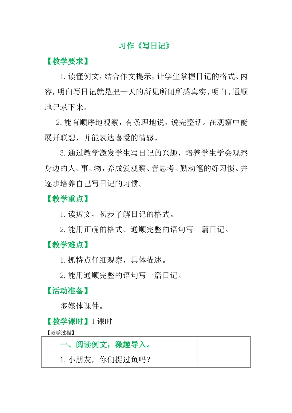 习作《写日记》_第1页