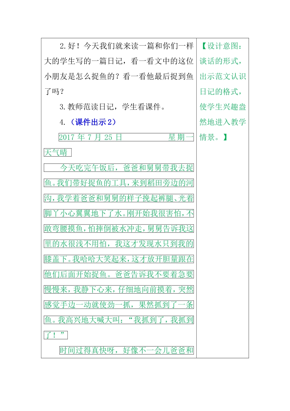 习作《写日记》_第2页