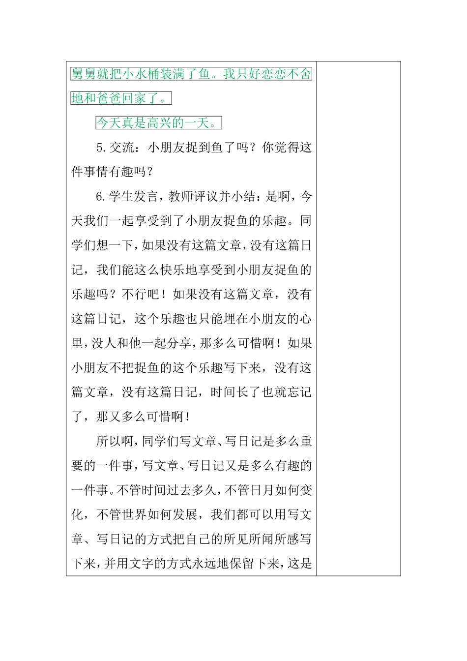 习作《写日记》_第3页