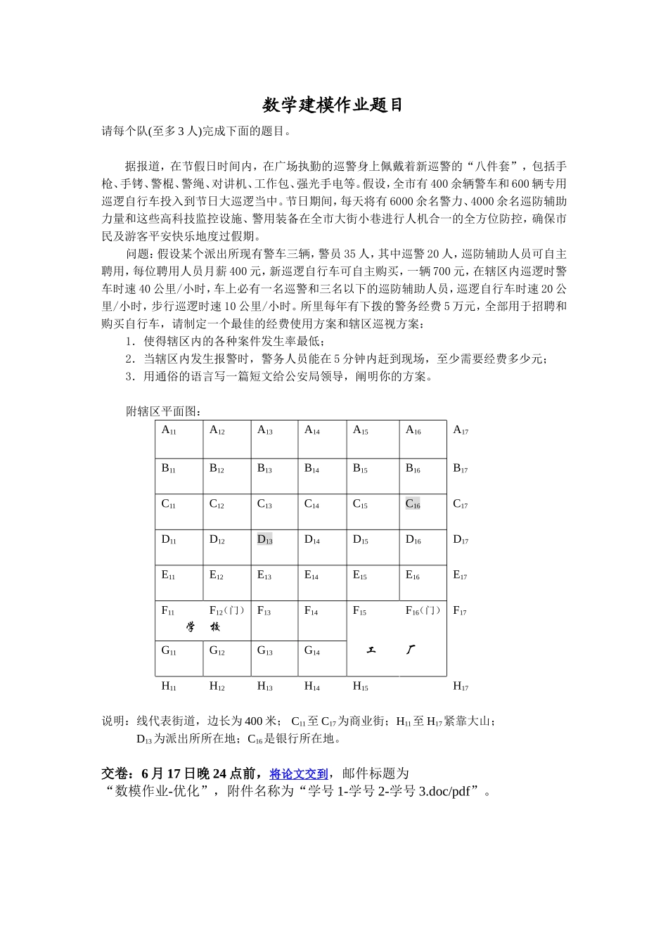 数学建模作业题目_第1页