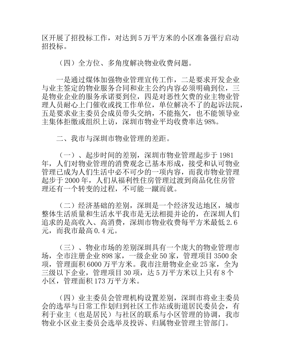 物业管理考察报告_第3页