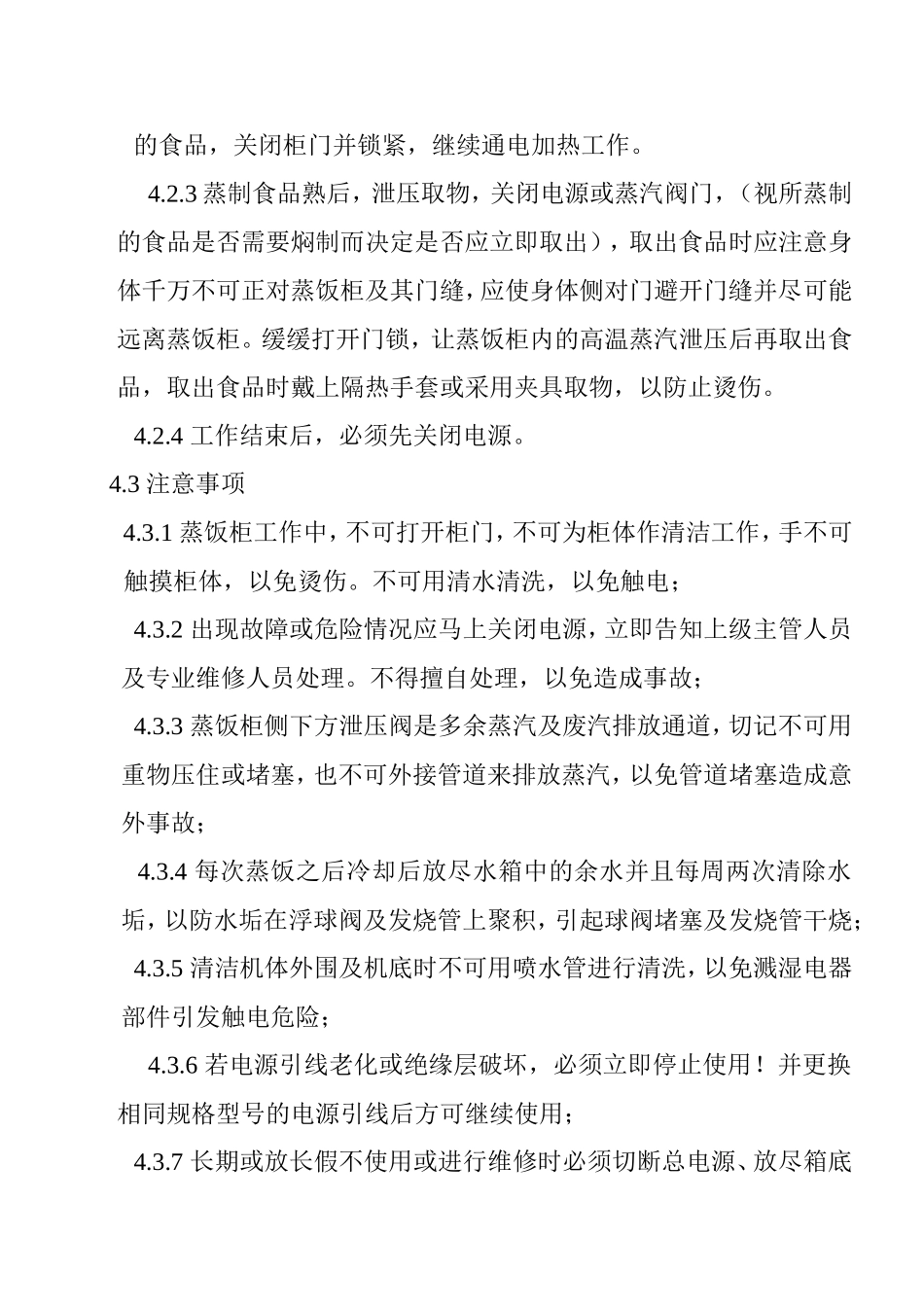 蒸饭柜安全操作规程_第2页