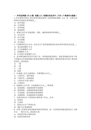 下半年安全工程师安全生产：什么叫短路模拟试题