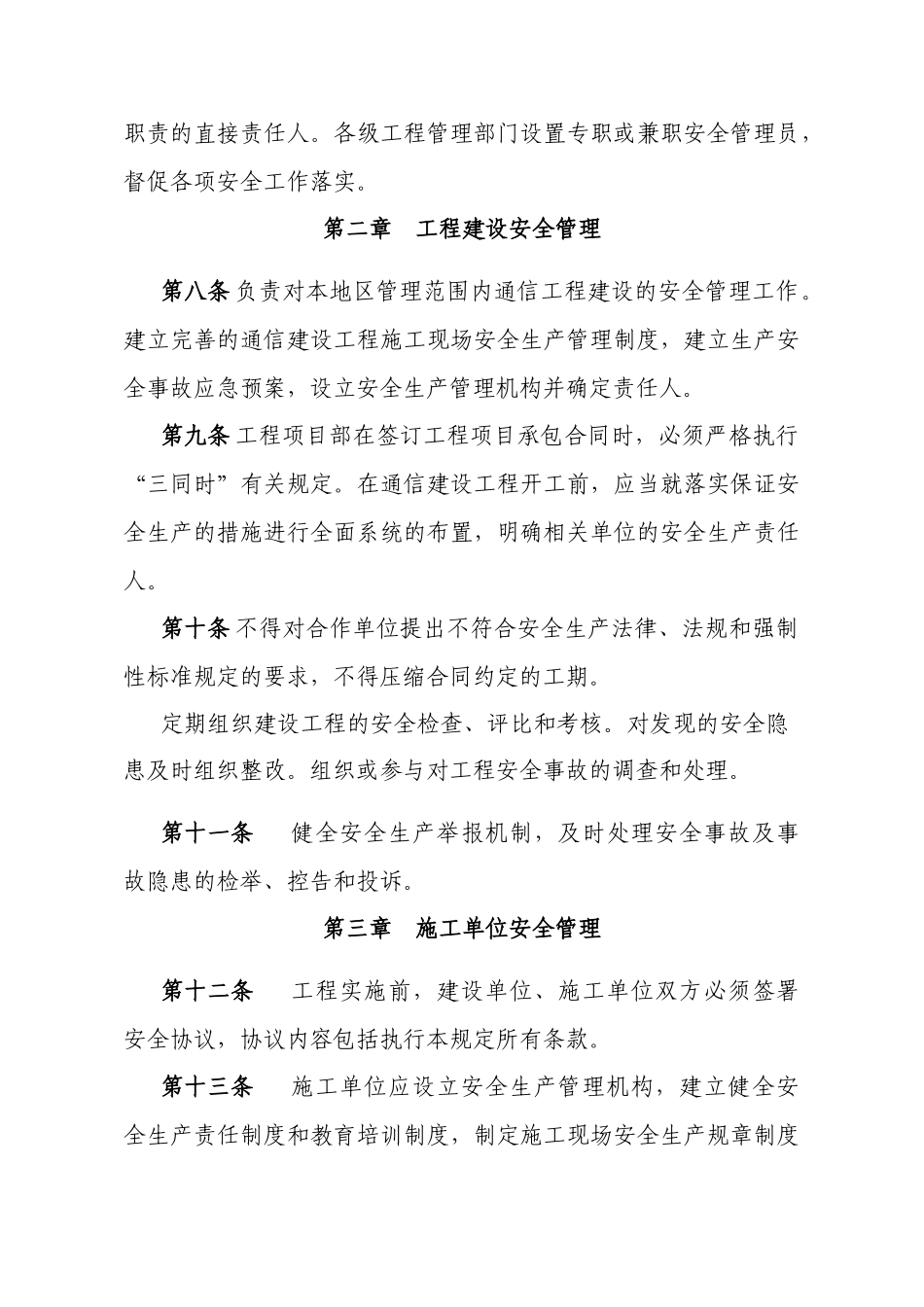 通信建设工程施工安全管理方案_第2页