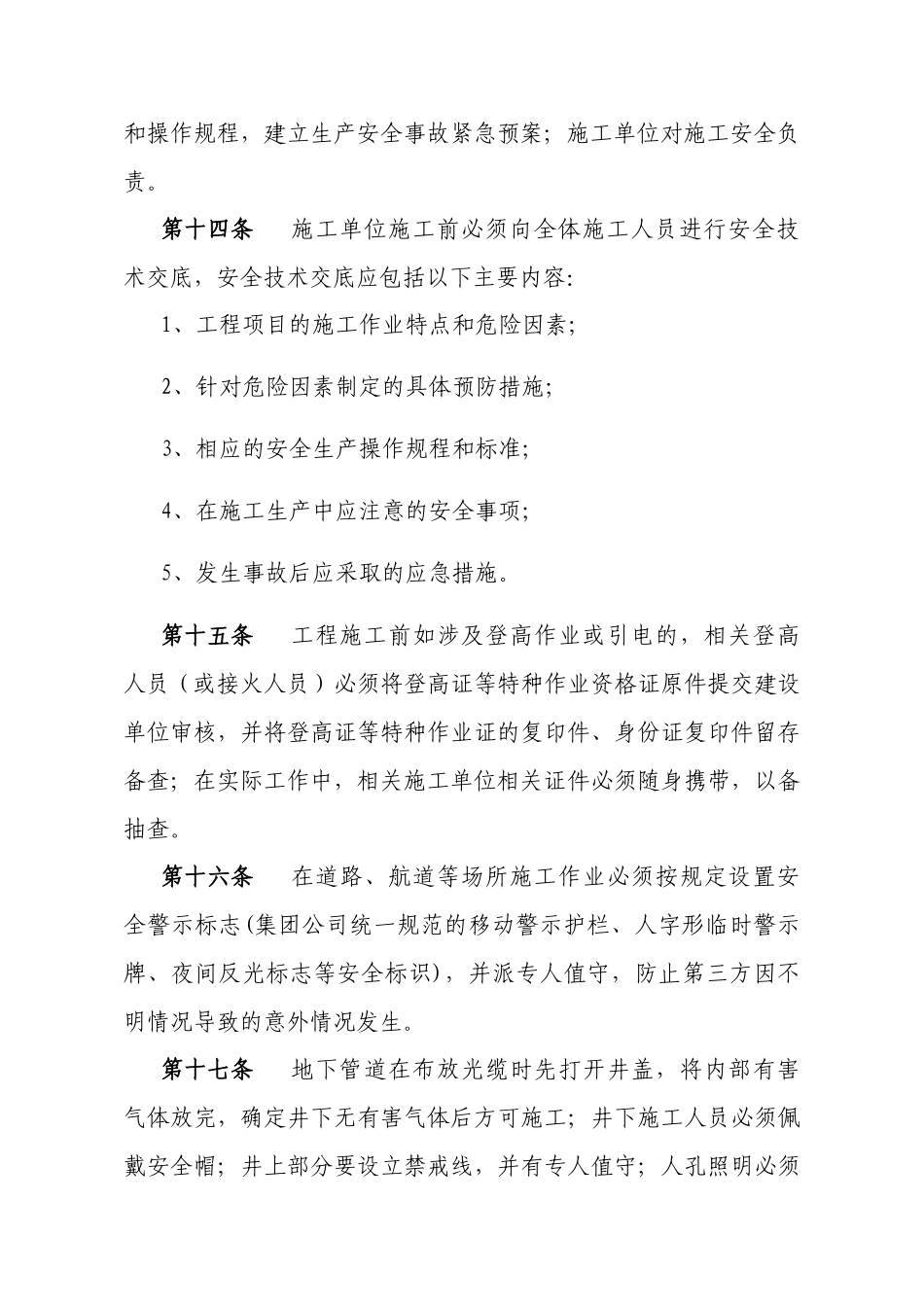 通信建设工程施工安全管理方案_第3页