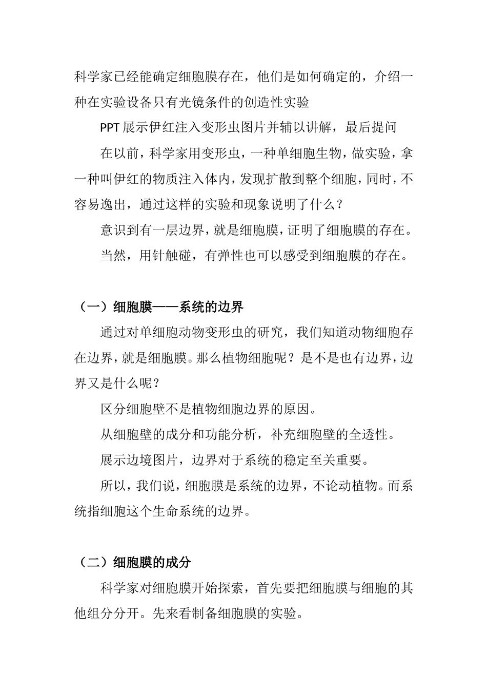 细胞膜——系统的边界教案_第2页