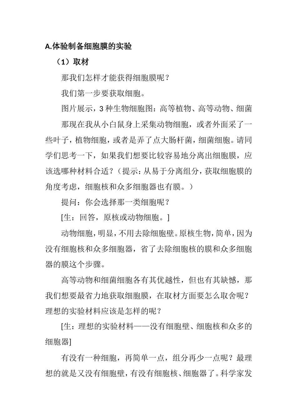 细胞膜——系统的边界教案_第3页