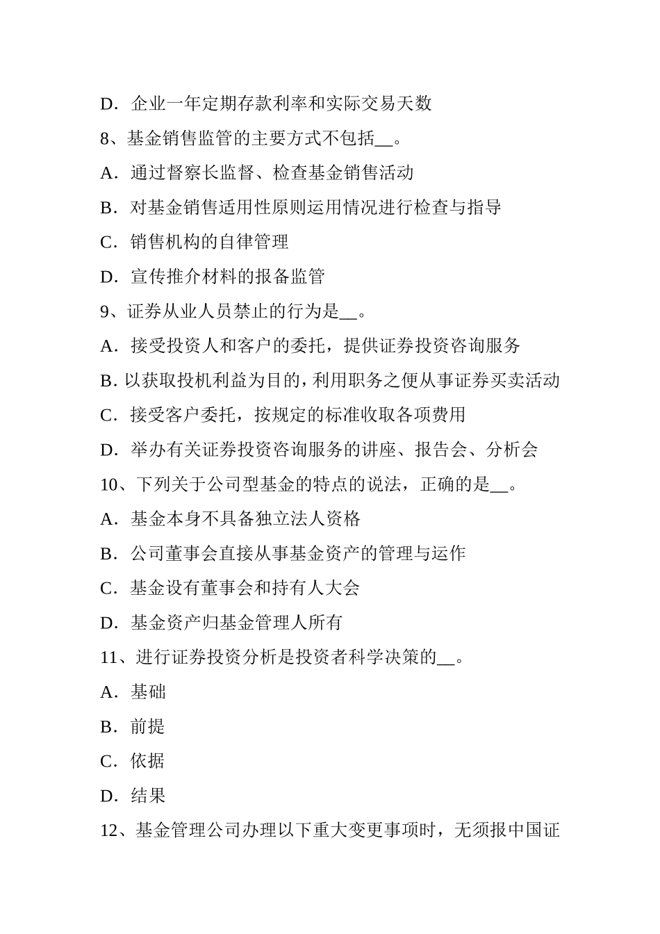 证券从业资格考试：证券公司的设立和主要业务考试试题_第3页