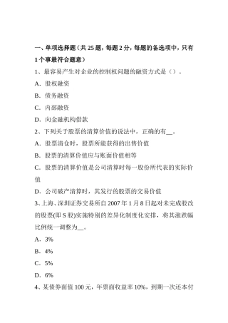 证券从业资格考试：证券公司的设立和主要业务考试试题