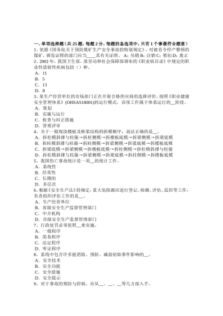 下半年安全工程师安全生产：施工单位负责项目管理的技术人员试题