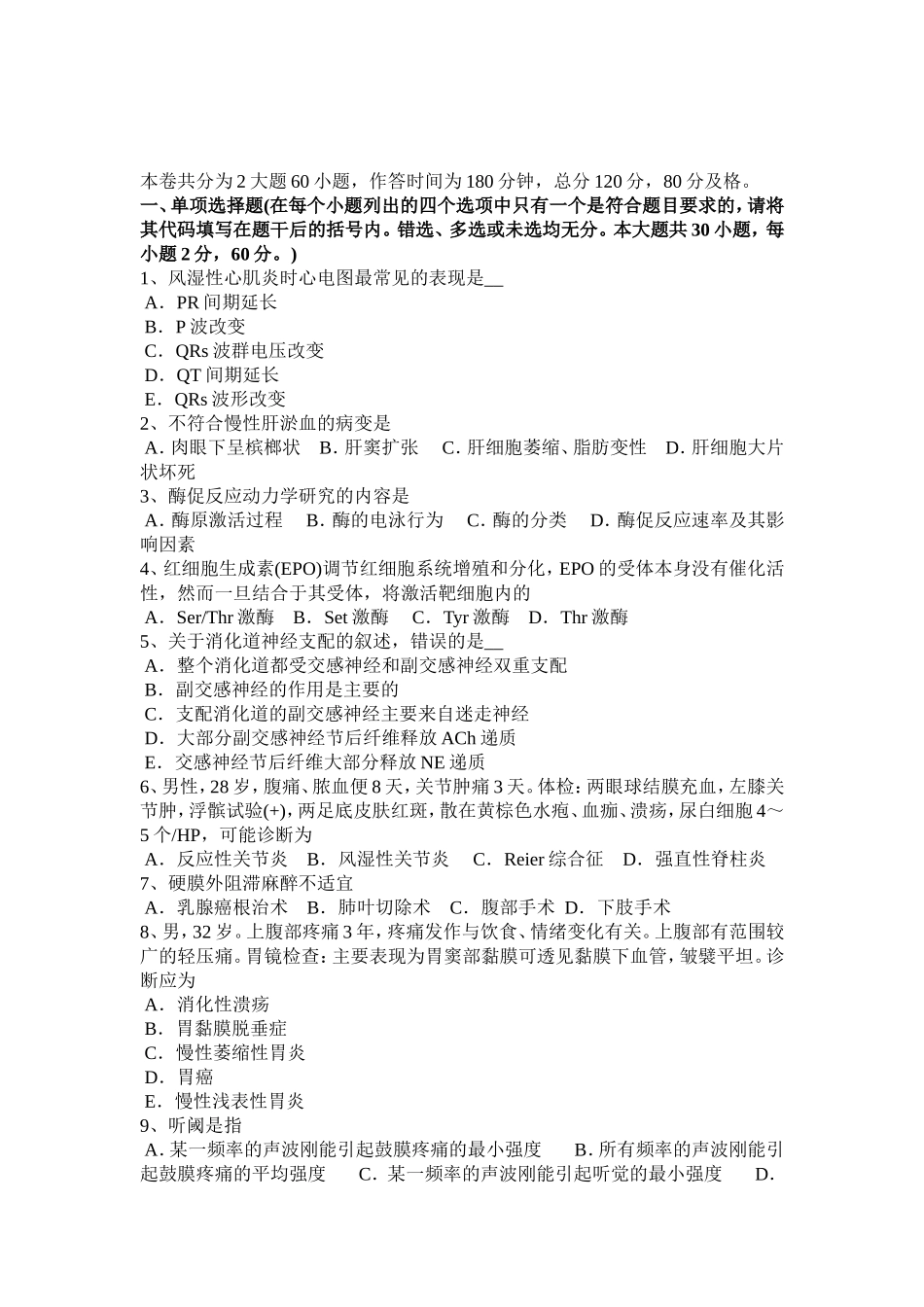 西医综合之临床医学试题_第1页