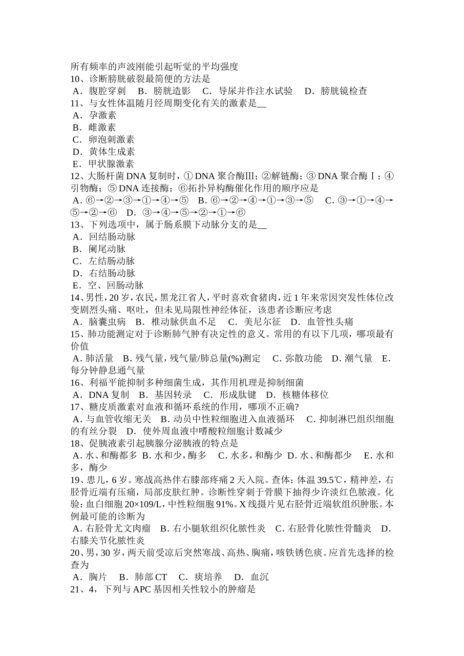 西医综合之临床医学试题_第2页