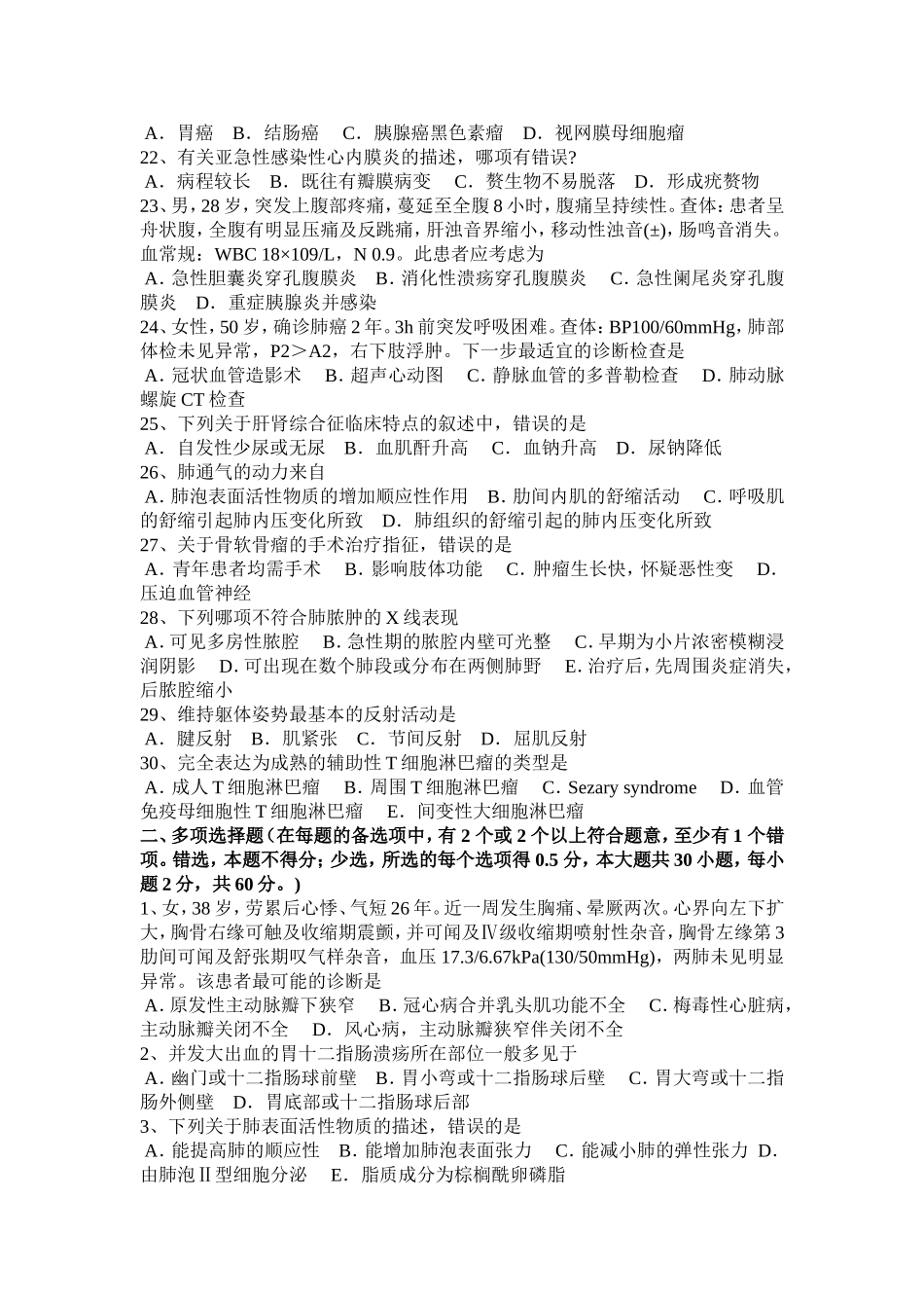 西医综合之临床医学试题_第3页