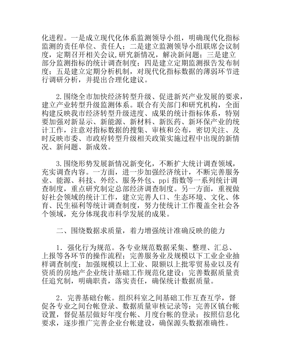 统计工作思路计划_第2页