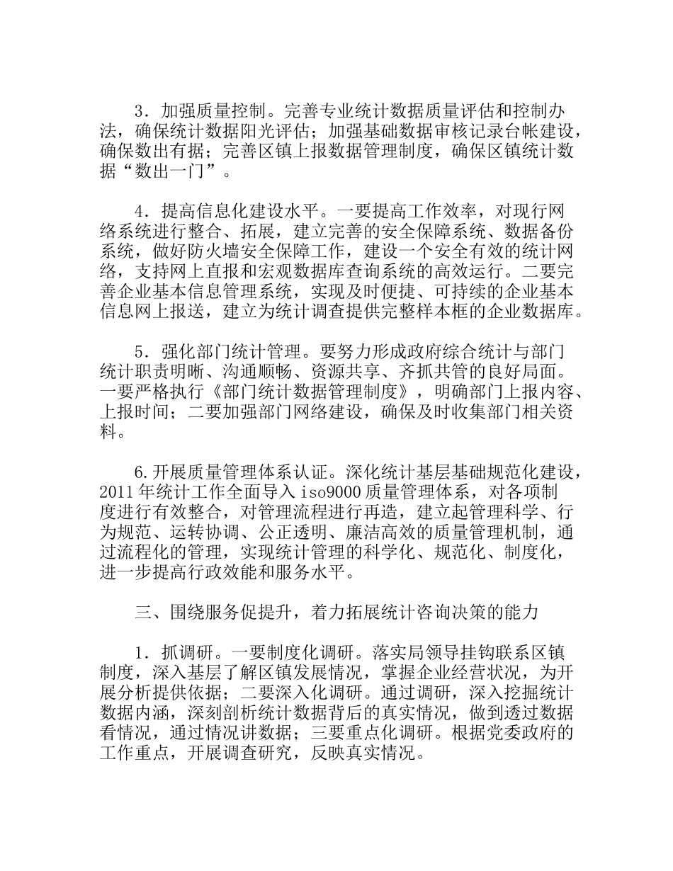 统计工作思路计划_第3页