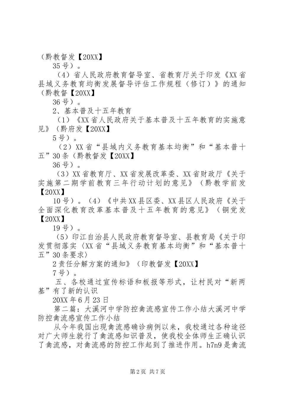 板溪学点新两基学习宣传小结_第2页