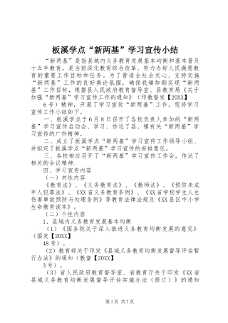 板溪学点新两基学习宣传小结