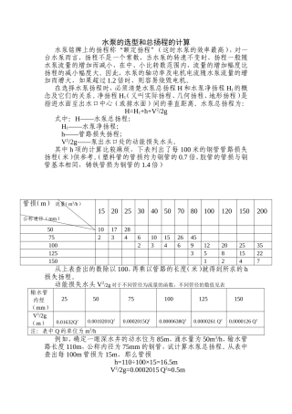 水泵的选型和总扬程的计算