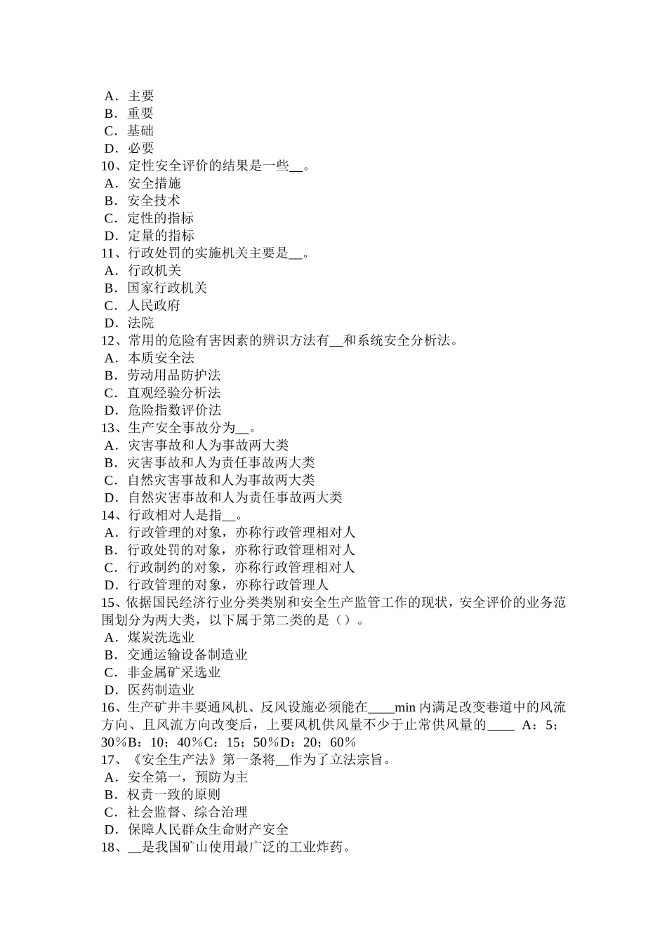 下半年安全工程师：停止享受工伤保险待遇测试题_第2页