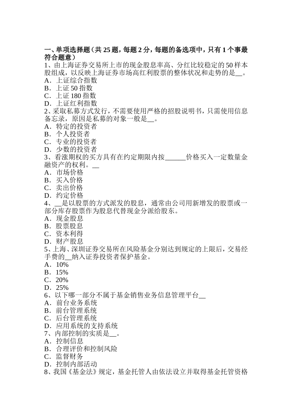 证券从业资格考试：证券市场的产生与发展_第1页