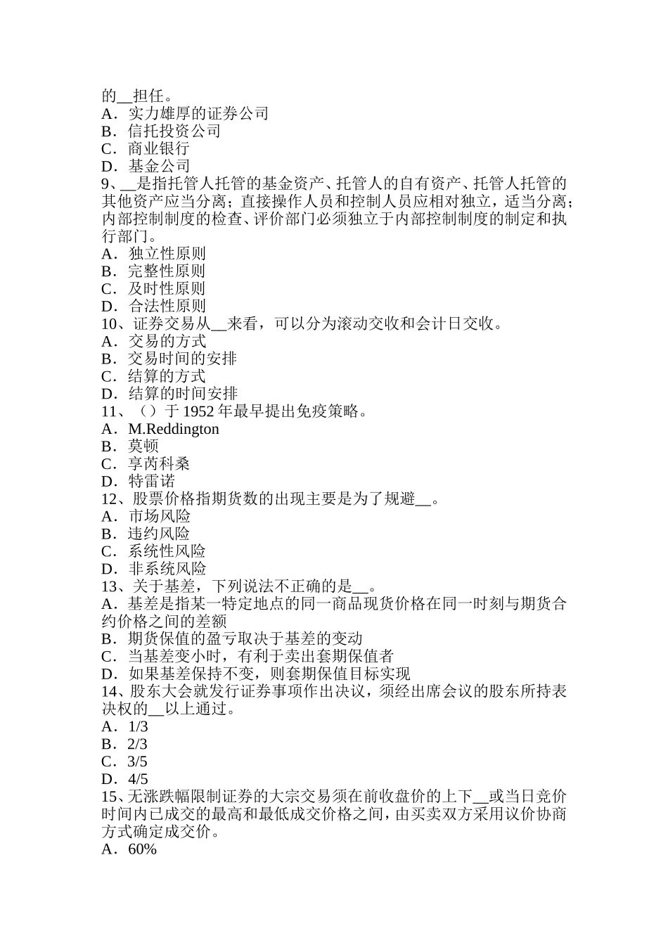 证券从业资格考试：证券市场的产生与发展_第2页