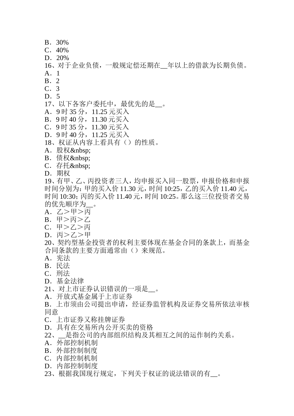 证券从业资格考试：证券市场的产生与发展_第3页