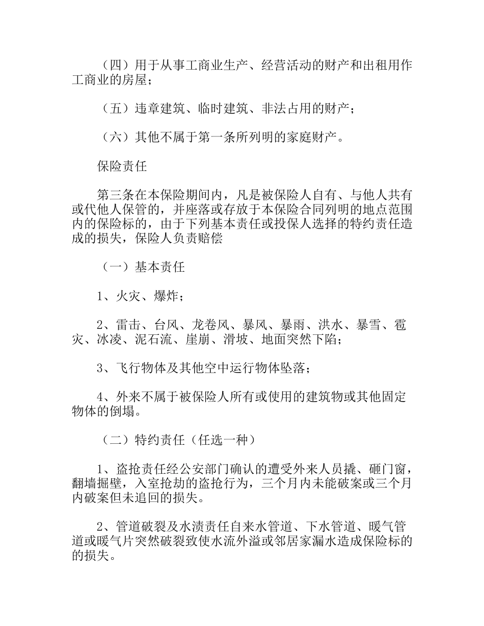 投资保障型(3年期)家庭财产保险_第2页