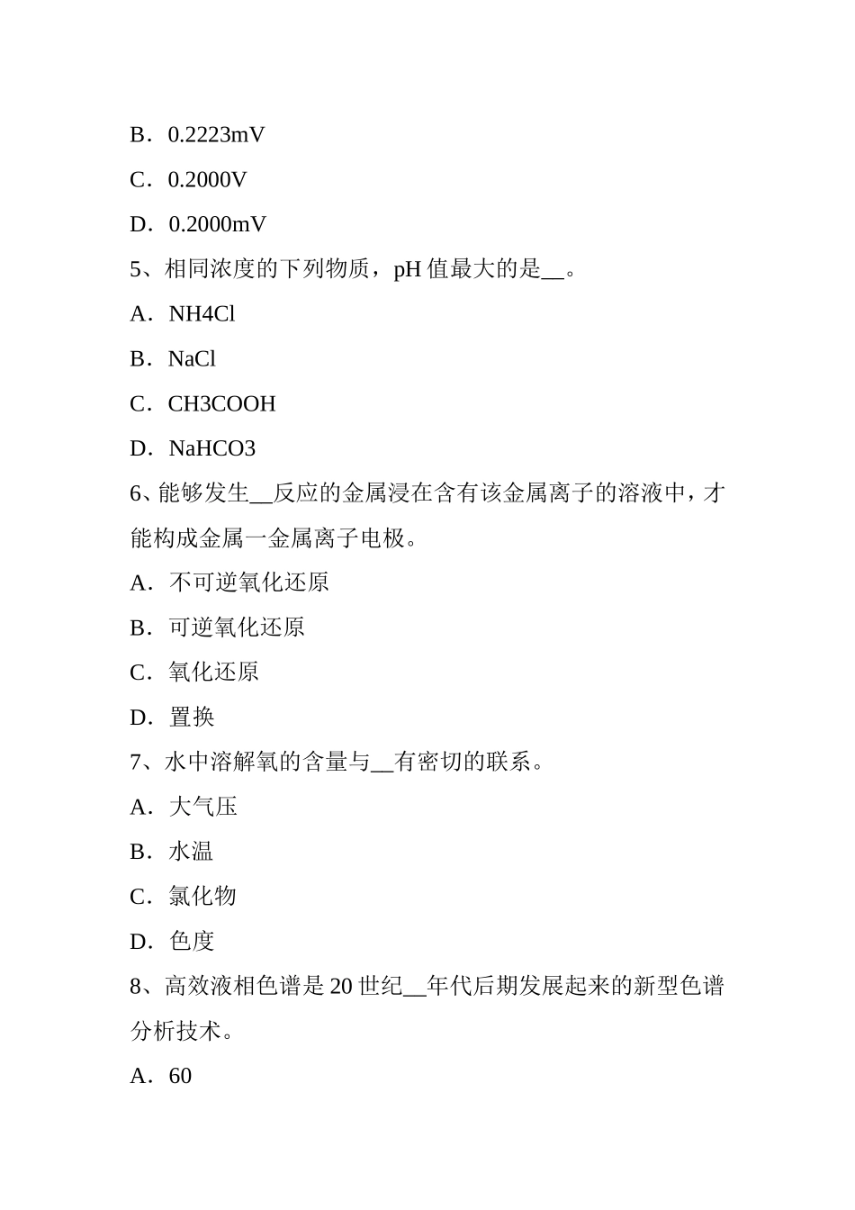水质化验员模拟试题_第2页
