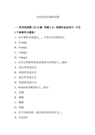 水质化验员模拟试题