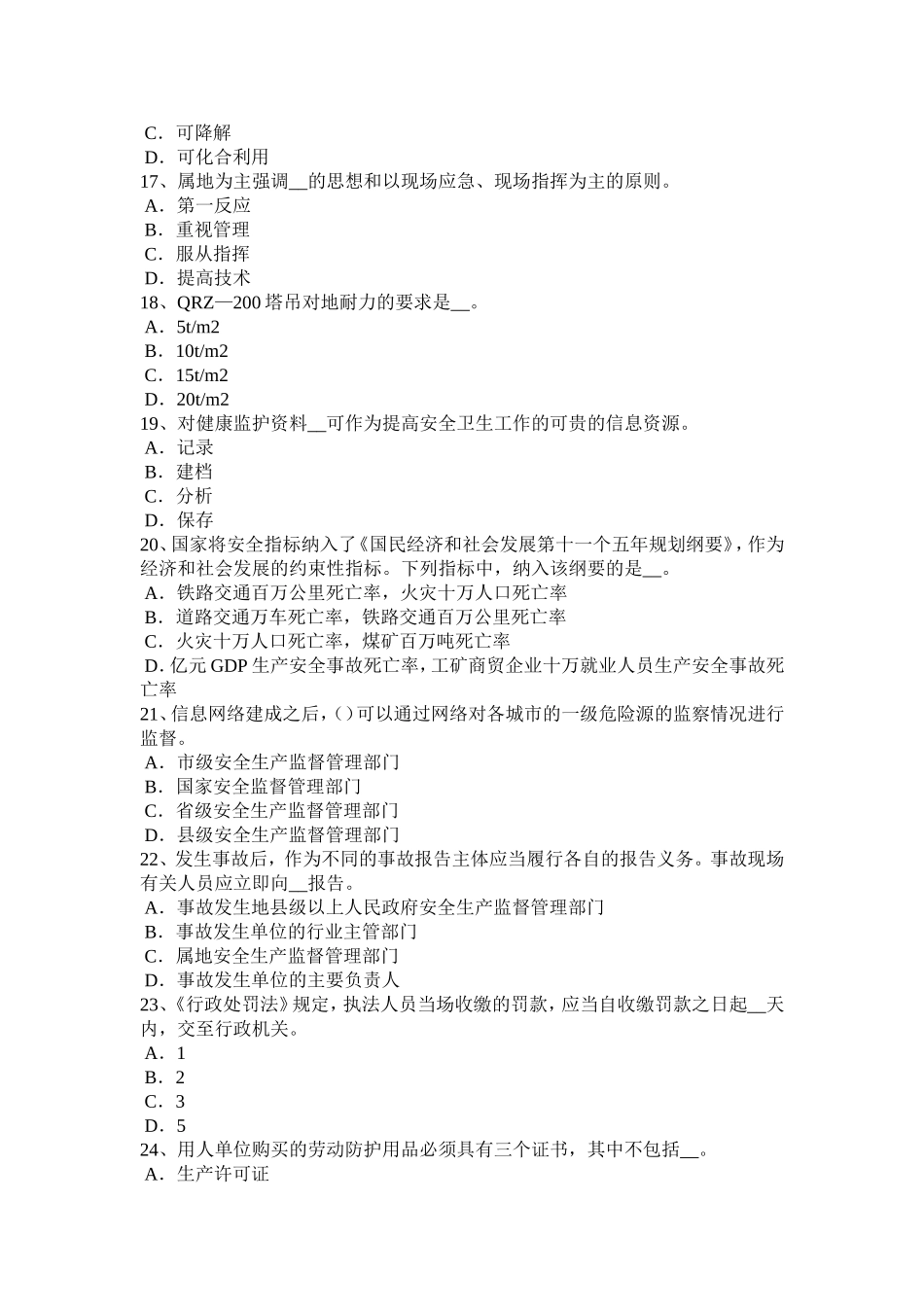 下半年安全工程师安全生产：接地装置的接地体应采用制作材料试题_第3页