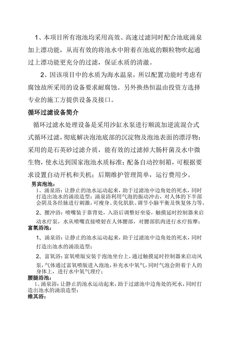 洗浴桑拿工程设计说明_第2页