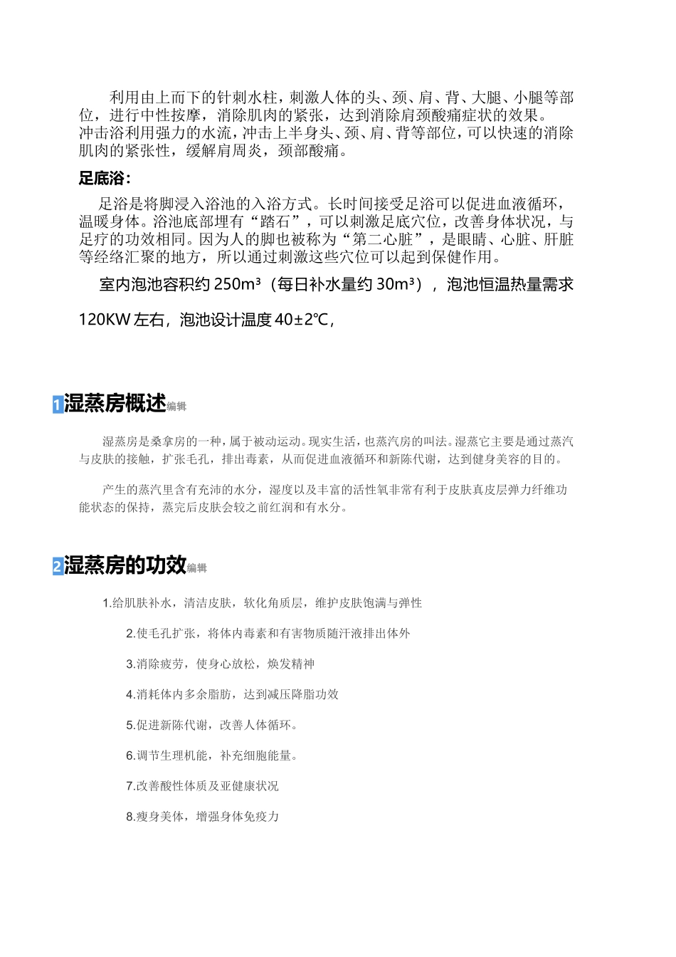 洗浴桑拿工程设计说明_第3页