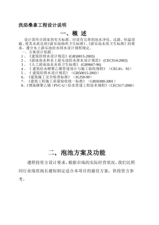 洗浴桑拿工程设计说明