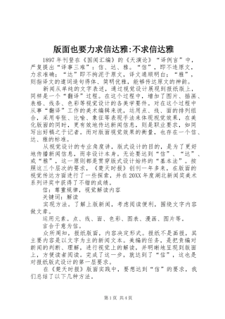 版面也要力求信达雅不求信达雅