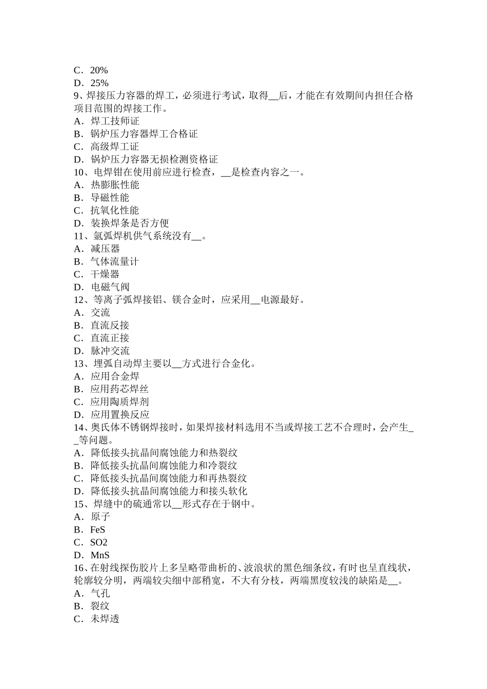 四川省电焊工初级焊接试题_第2页