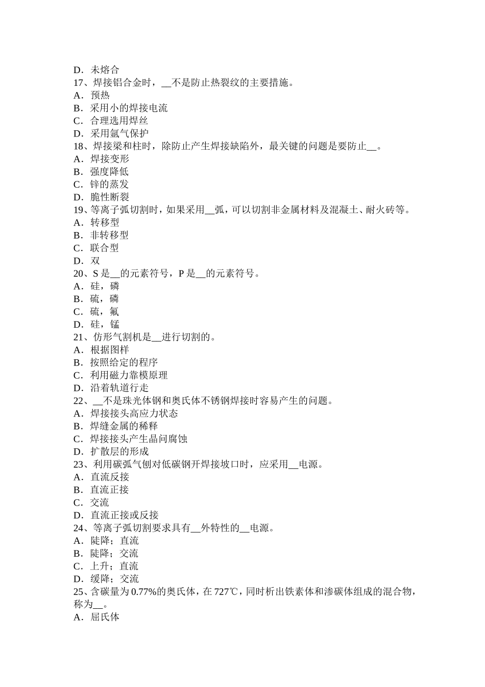 四川省电焊工初级焊接试题_第3页