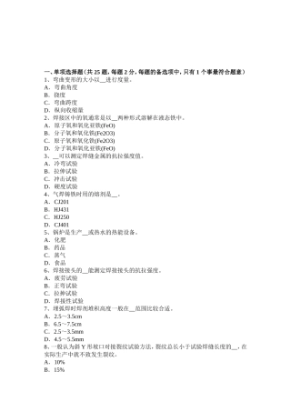 四川省电焊工初级焊接试题