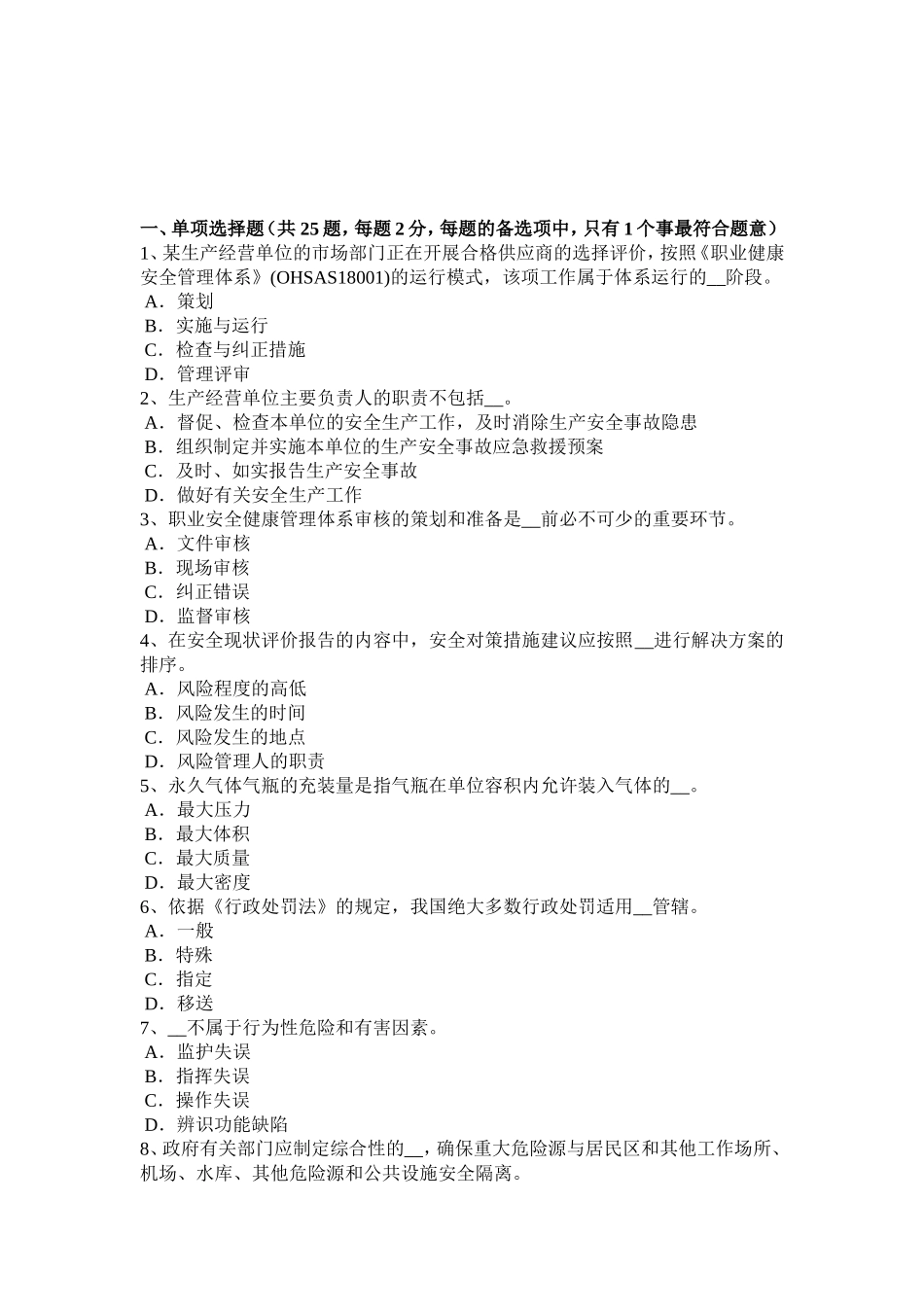 下半年安全工程师安全生产：浅议高层建筑消防安全管理考试试卷_第1页