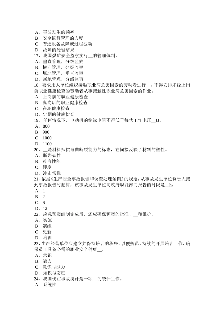 下半年安全工程师安全生产：浅议高层建筑消防安全管理考试试卷_第3页