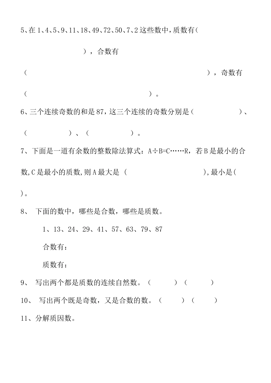 质数和合数练习题_第2页