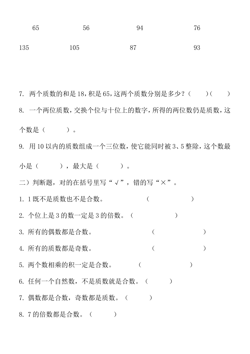 质数和合数练习题_第3页