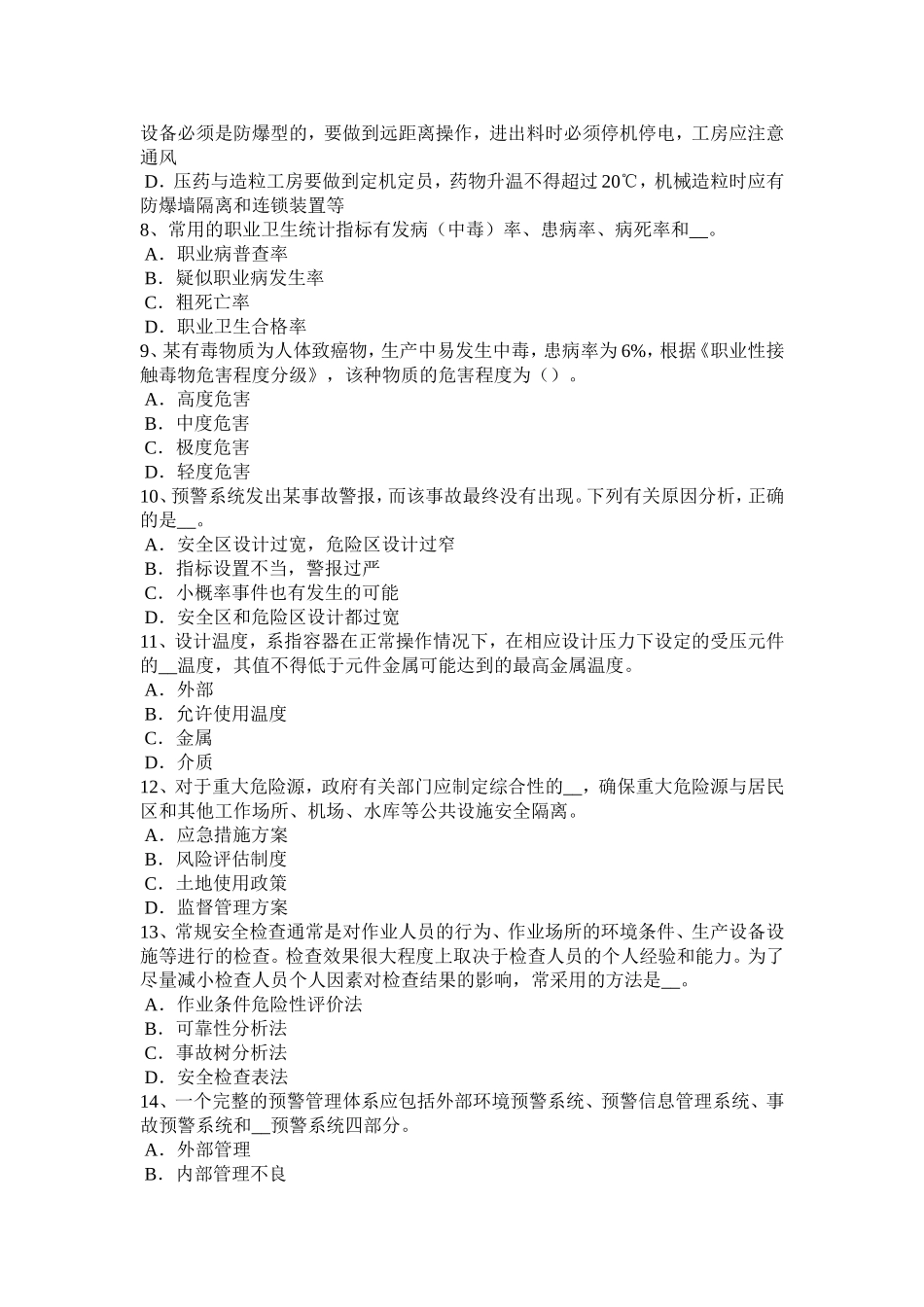 下半年安全工程师安全生产：使用手持电动工具应注意哪些事项试题_第2页