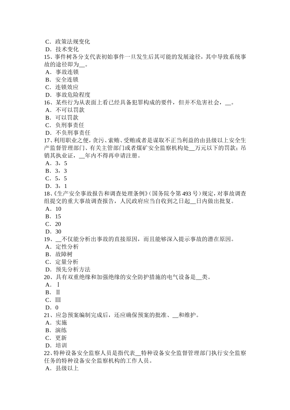 下半年安全工程师安全生产：使用手持电动工具应注意哪些事项试题_第3页