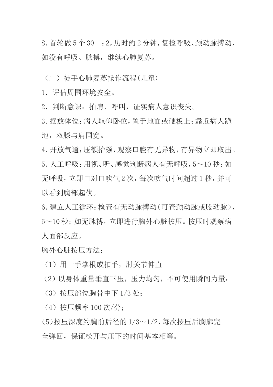 徒手心肺复苏术操作流程_第2页