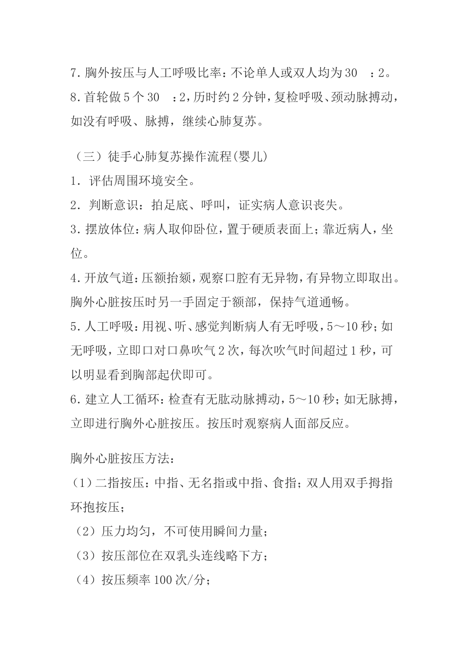 徒手心肺复苏术操作流程_第3页