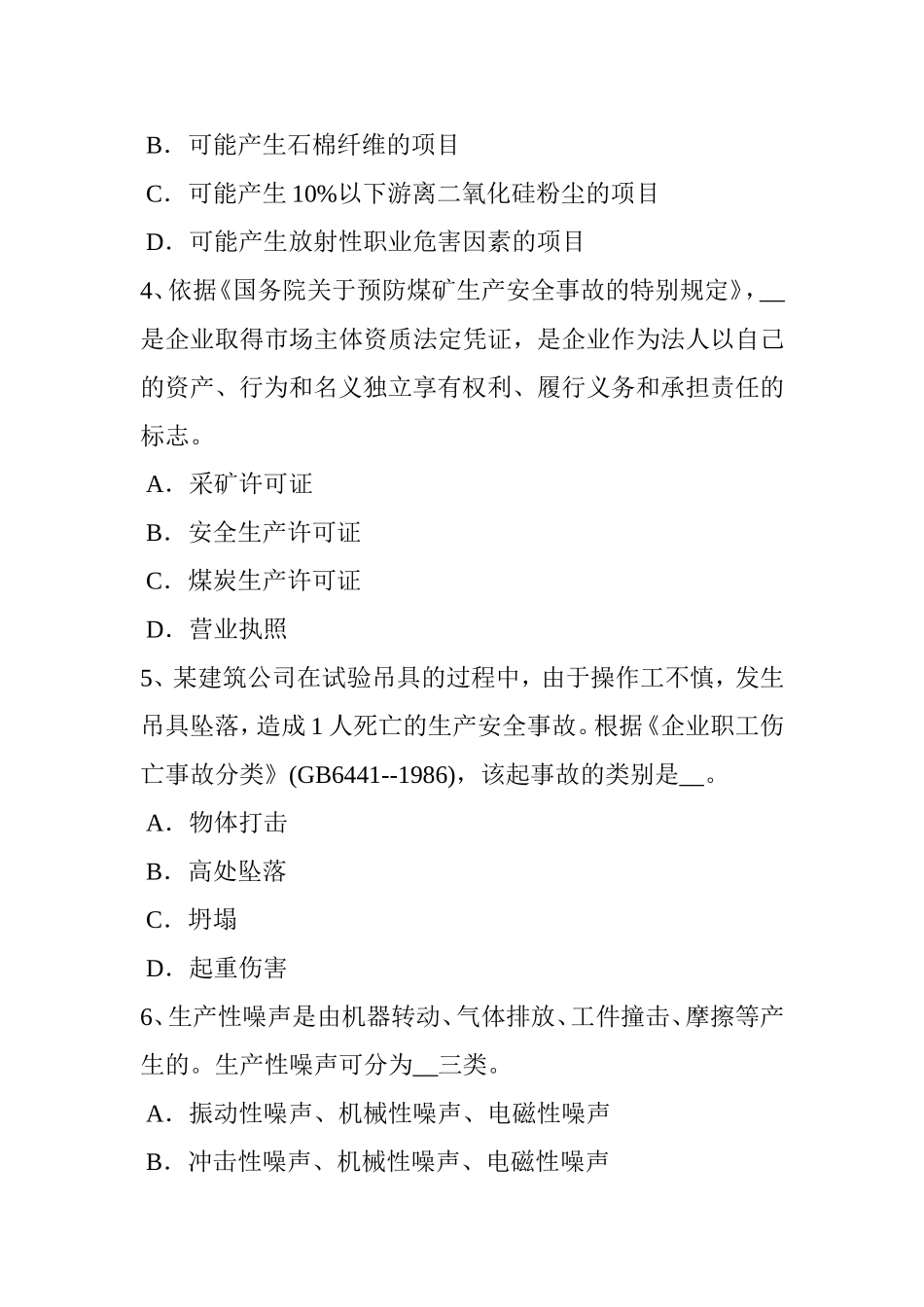 下半年安全工程师：停车操作及注意事项考试试题_第2页